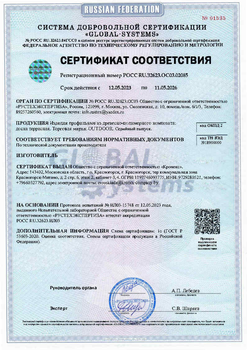 Сертификат Террасная доска ДПК Outdoor 3D 150*25*4000 мм. завершающая STORM/OCEAN BROWN коричневая микс - 1